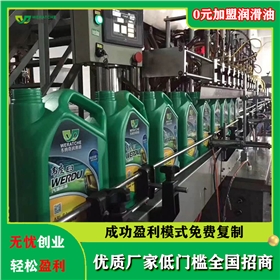 代理机油加盟费多少钱
