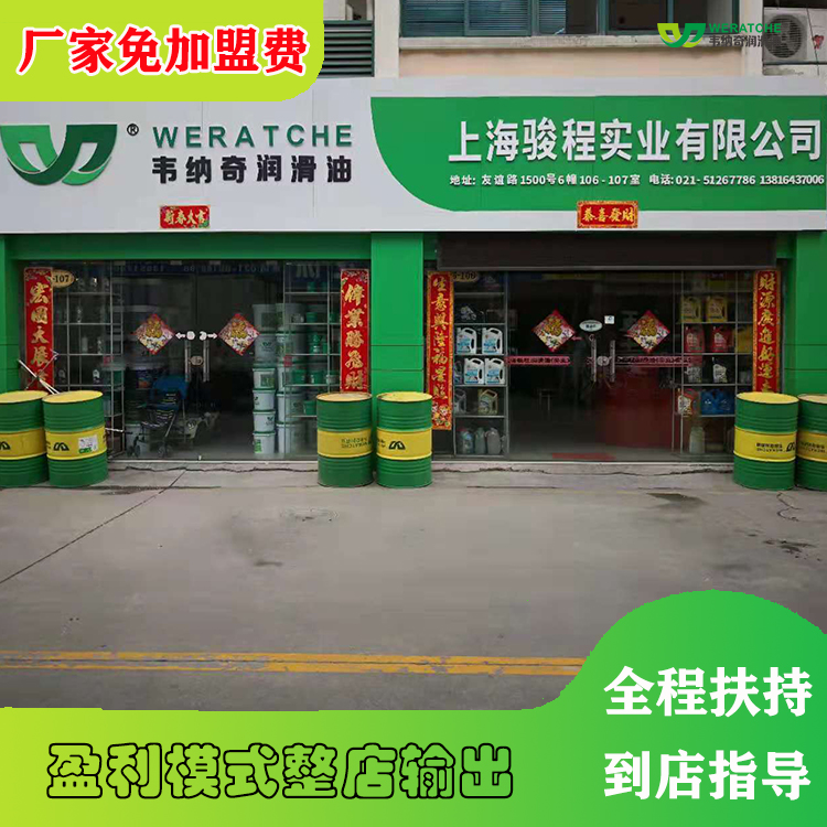 专用开云平台网站登录入口官网
-免费代理整店输出[韦纳奇润滑油]