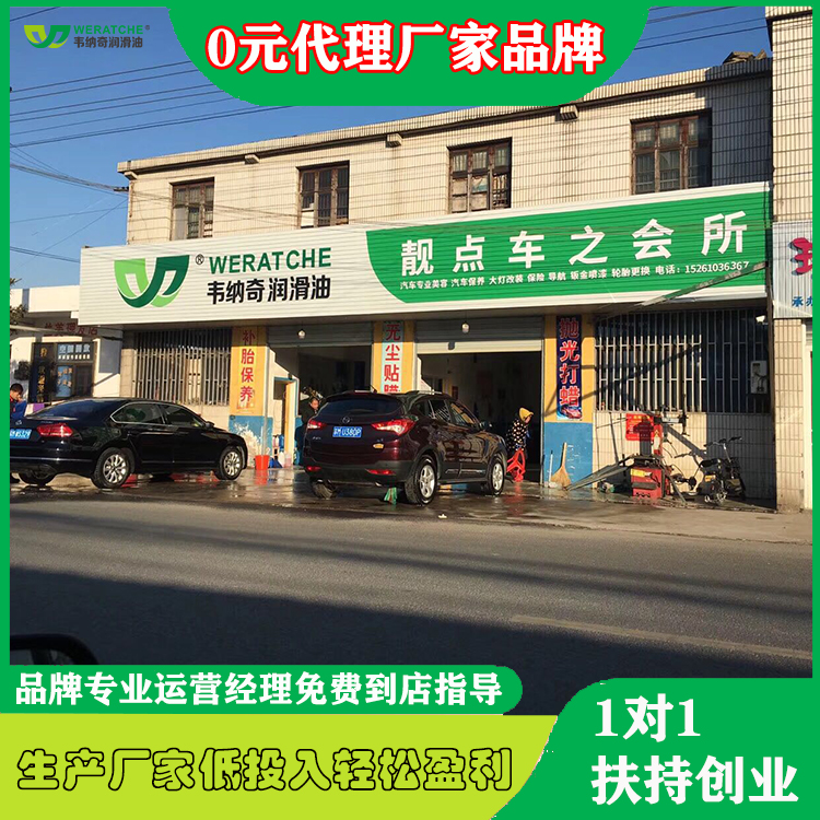 润滑油加盟费多少钱-开润滑油店要哪些费用[韦纳奇润滑油]