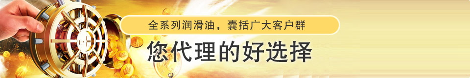 韦纳奇润滑油全系列高品质润滑油 囊括广大客户群您的加盟优选品牌