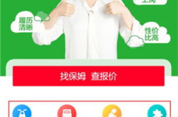 无忧保姆网,打造一站式家政服务，让家庭生活更美好”