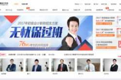 东奥会计网校首页,会计教育领域的领军者，全方位提升财会专业能力”
